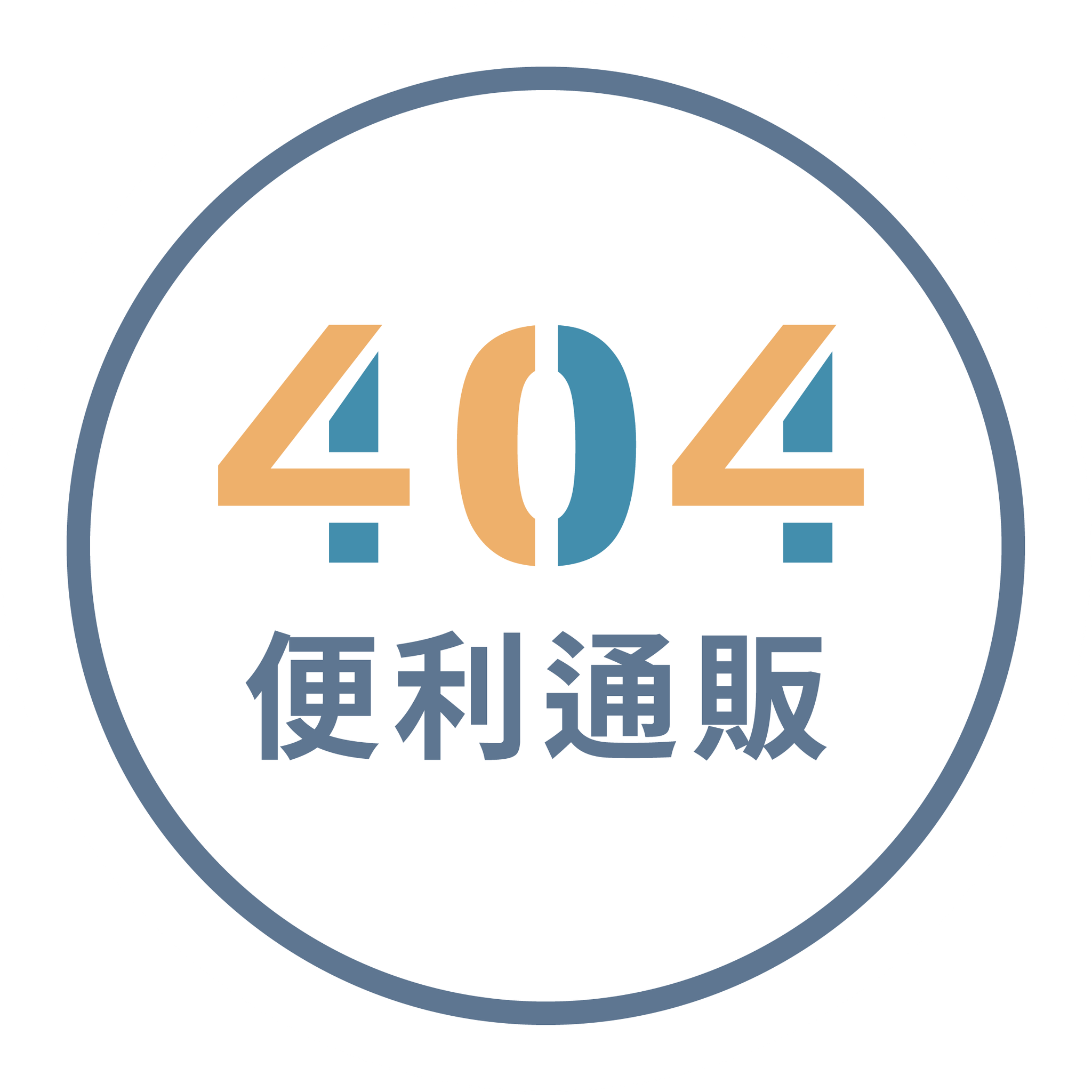 404便利通販