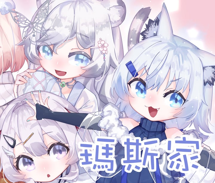 瑪斯家