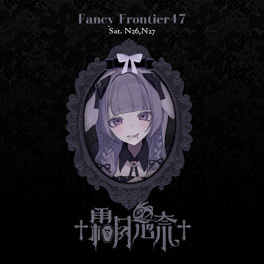 霜月鬼奈