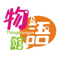 物＆語館