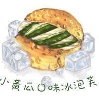 小黃瓜口味冰泡芙